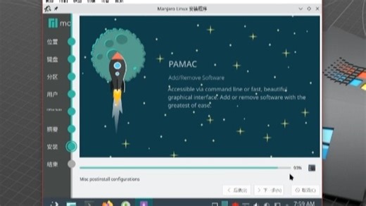 Manjaro 的安装(4月20日)