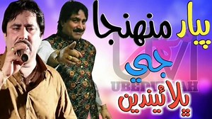 1.7K views · 219 reactions | PIREEN TOON PIYAR MUHNJA | FULL SONG HD KING OF SINDH MUMTAZ MOLAI NEW ALBUM 786 HD SONG | Sindhi Song HD | Facebook