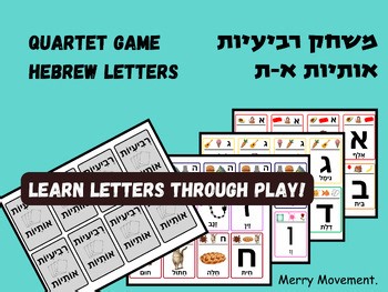 Hebrew Alphabet Quartet Game – Printable Cards for Kids| משחק רביעיות אותיות