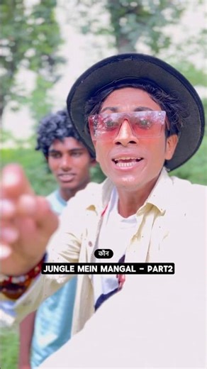 “Jungle Mein Mangal 😂 Father-Son Funny Adventure 2025” | #trend #comedy