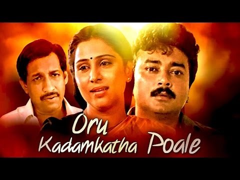 Oru Kadam Kadha Pole | Nedumudi Venu | Jayaram | Geetha | 1993 | Malayalam Full Movie