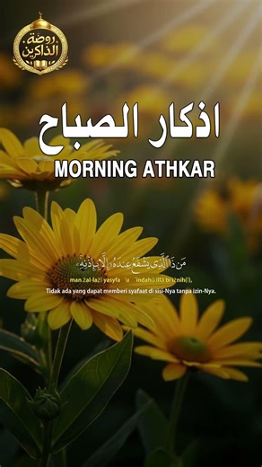 أذكار الصباح - راحة نفسية لا توصف بصوت القارئ علاء عقل | Morning Athkar - Dzkir Pagi by Alaa Aql