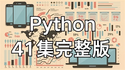 Python数据分析教程，零基础学会numpy+pandas+matplotlib数据分析，数据可视化