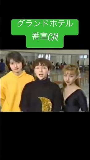 Moon Troupe Grand Hotel promotional commercial