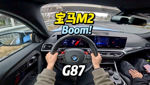 「第一视角」宝马M2试驾体验，油费全花在听响上了！宝马M2声浪烧钱计算器