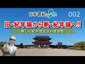 From the old chronology to the new chronology!! The validity of the new method for restoring the ...