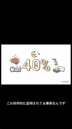 "Sleep improves memory by 40%" - New common knowledge about sleep that changes learning efficienc...