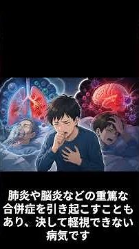 What is measles, which is currently prevalent in Japan? #shorts