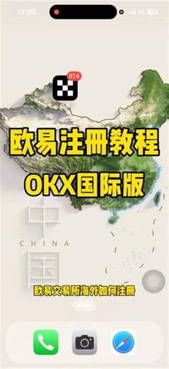 欧易OKX 国际版APP 注册下载完整步骤（欧易海外注册指南）