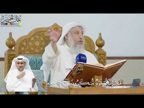 217- تفسير قوله تعالى:(قال إنكم قوم منكرون) - عثمان الخميس