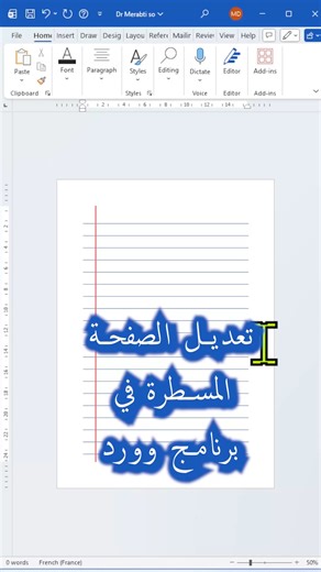 Dr Soufiane Merabti on Instagram‎: "كيفية تعديل الصفحة المخططة في برنامج وورد #وورد #مايكروسوفت_وورد #تعلم_وورد #شرح_وورد #حيل_وورد #WordTips #WordTutorial #تنسيق_المستندات #صفحة_مخططة #تعليم_الحاسوب #DrMerabti"‎