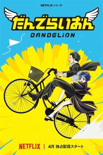 Dandelion (2026) - TV Show