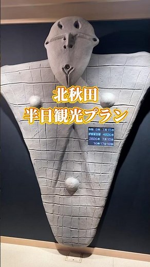 「世界遺産に世界一の大太鼓！？北秋田市を半日で満喫する観光プラン。モデルコースはこれで決まり