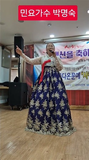민요가수 박명숙 민요메들리 남동노아요양원 나눔공연 봉사