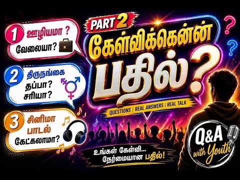 3 கேள்விகள் | வாலிபர்கள் கேட்கும் கேள்விகள்| குதற்கமான கேள்வி சரியான பதில் | #holylandtv