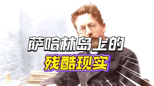 安东・巴甫洛维奇・契诃夫和他的《萨哈林旅行记》