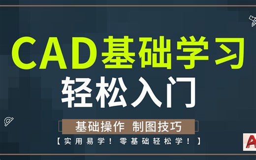 全套CAD入门到精通视频教程百度网盘下载 cad教程入门新手到精通全能视频教程 零基础学cad从哪里开始