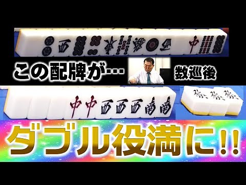 [Mahjong] Makoto Sawazaki: This deal is a double yakuman!?