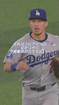 WS第7戦の9回裏・生きた心地がしなかったスミスと由伸！そしてチームの救世主パヘスの神プレー！アテレコは個人的な想像です＃大谷翔平