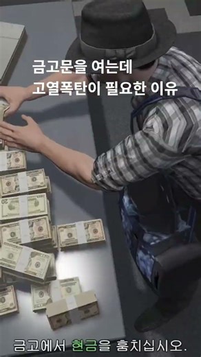 Gta 5 금고문을 여는데 고열폭탄 쓰이는 이유. #gta5 #튜닝샵 #은행 #고열폭탄 #작업