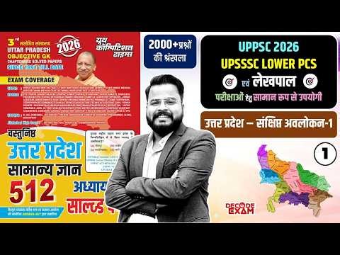 उत्तर प्रदेश सामान्य ज्ञान Class 1 UP Special UPPCS 2026 UPSSSC LOWER PCS LEKHPAL UPPSC RO/ARO 2026