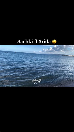 3achki fl 3rida 🤤