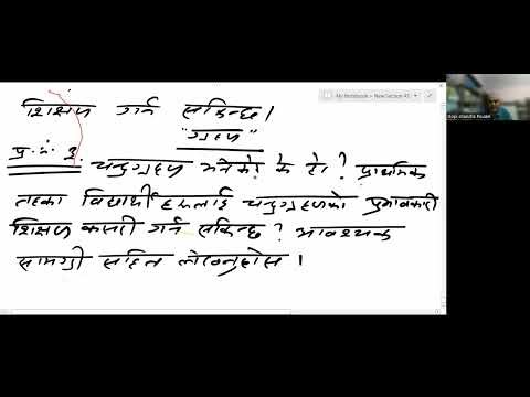 शिक्षक सेवा आयोग द्धितिय पत्र प्रा.वि. By Gopi Chandra Poudel Sir