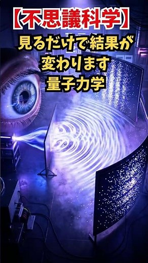 電子や光は、粒なのか、波なのか。その不思議を象徴する実験が「二重スリット実験」です。