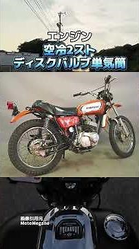 [The original 250TR! Nicknamed the Bison, the legendary off-road vehicle that dominated the era] ...