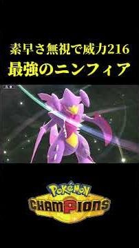 The "strongest Fairy move" that ignores Speed hits with broken damage lol【Pokémon Champions】