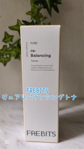 Mikiko nakamura | 心穏やかに、スーッと落ち着く香りと使用感【FREBITS (プレビッツ) ピュアリバランシングトナ】 キメを整えたいので パシャパシャと浴びるように たっぷりと使用中‼️ ✨特 徴✨ 1️⃣1秒カーミングケア 2️⃣さっぱりした使用感 3️⃣角質層までうるおって整肌... | Instagram