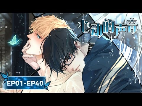 Top-tier CN BL! The Chemistry is insane💟' The Sound of Heartbeats' EP01-40