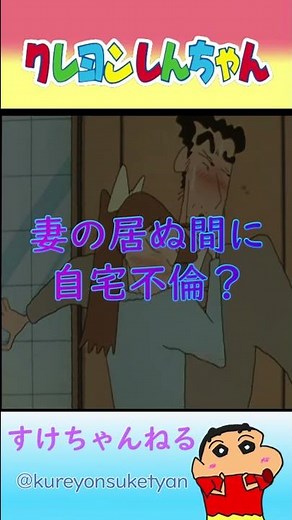 【放送ギリギリ】クレしんの攻めすぎな下ネタシーン３選 #shorts #クレヨンしんちゃん #エロ