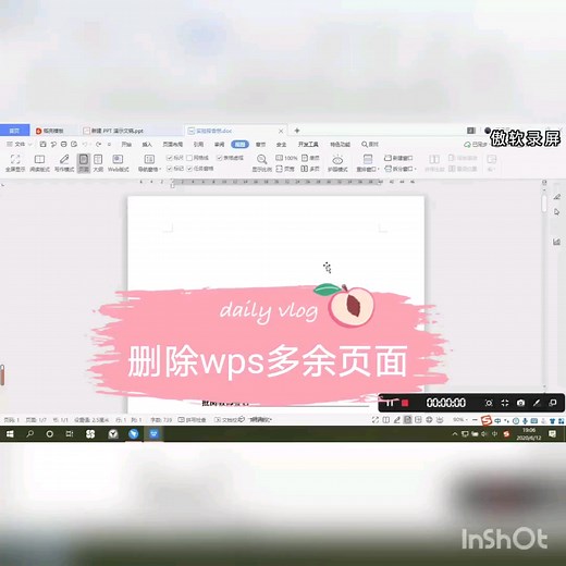 如何删除wps多余页面