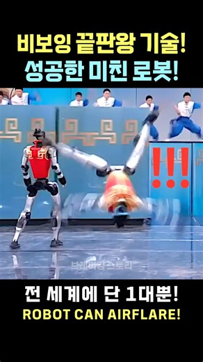 The ultimate b-boying technique! Crazy robot success! #bboy #breaking #airtrack #dance #robot #bb...