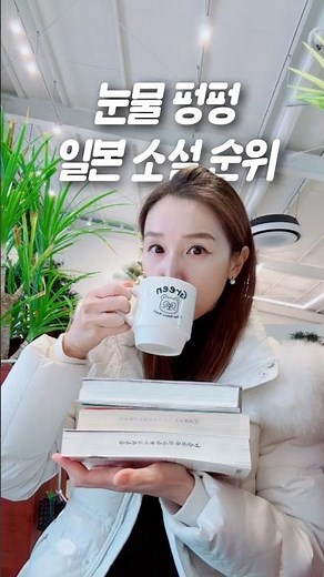 진짜 미친 듯이 울고 싶을 때 보세요 💧 슬픈 일본 소설 TOP5 #책 #소설