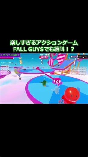 【実況】楽しすぎるアクションゲーム『FALL GUYS』でも絶叫！？ #shorts #short #ゲーム実況 #fallguys #アクションゲーム #epicgames #絶叫 #絶叫実況