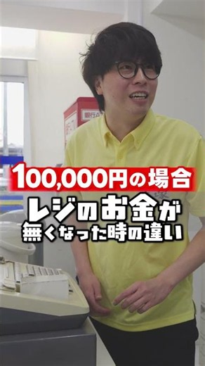 レジのお金が無くなった時の違い#shorts#コント#ドラマ