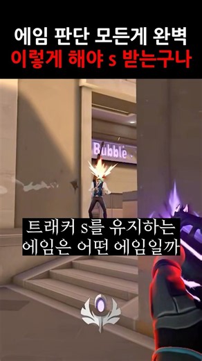 트래커 티어 s를 유지하는 방법?