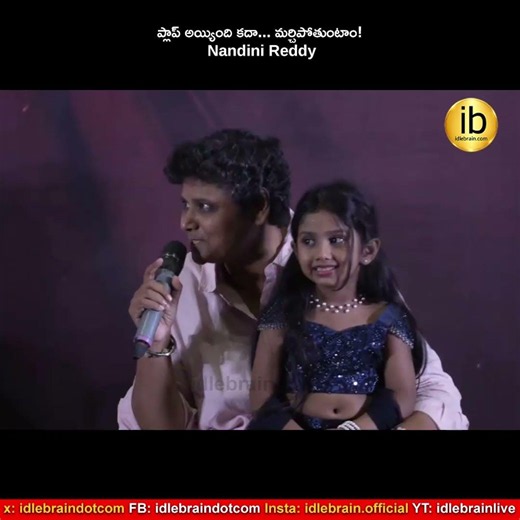 ప్లాప్ అయ్యింది కదా... మర్చిపోతుంటాం!- Nandini Reddy#MaaIntiBangaaram Trailer Launch