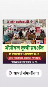 Patil Biotech on Reels
