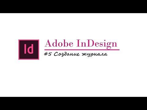 Adobe InDesign: Magazine Creation Part 1