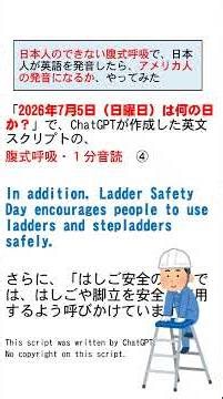 【腹式呼吸】【英語発音】2026年7月5日は何の日【１分英語音読】【胸式呼吸】 #英語発音 #腹式呼吸 #音読 #英語音読 #音読教材 #音読無料教材 #音読おすすめ #音読やり方 #日本人英語音読