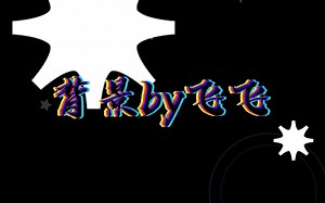 Machine gun meme背景丨高清 无水印