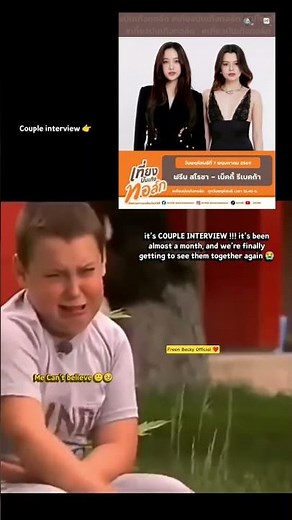 Finally 🥹The Global Celebrity FREEN BECKY 🤌🏻 Interview on 7th#becky #srchafreen #freenbeck #shorts