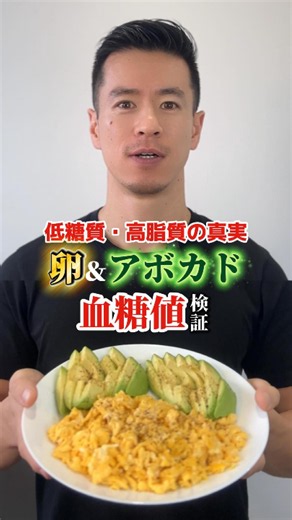 【血糖値検証】スクランブルエッグとアボカド「ケト食」で血糖値がどれくらい上がるか測ってみた#血糖値測定 #shorts