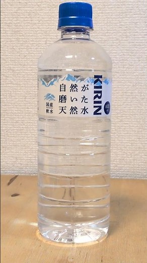 KIRIN キリン 自然が磨いた天然水 ミネラルウォーター 松本市産
