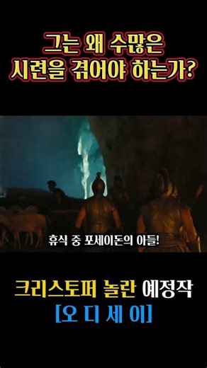 26년 기대작 [오디세이] 오디세우스의 입방정