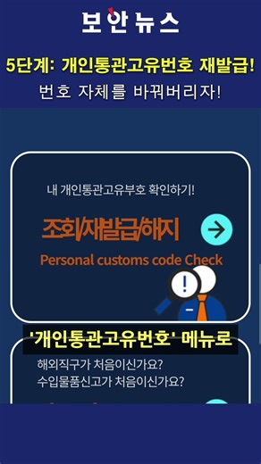 "Smuggling under my name? If you use Coupang, be sure to change this setting." #CoupangPersonalIn...