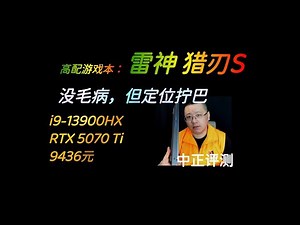 Thunderobot Hunter Blade S, i9-13900HX, 5070Ti